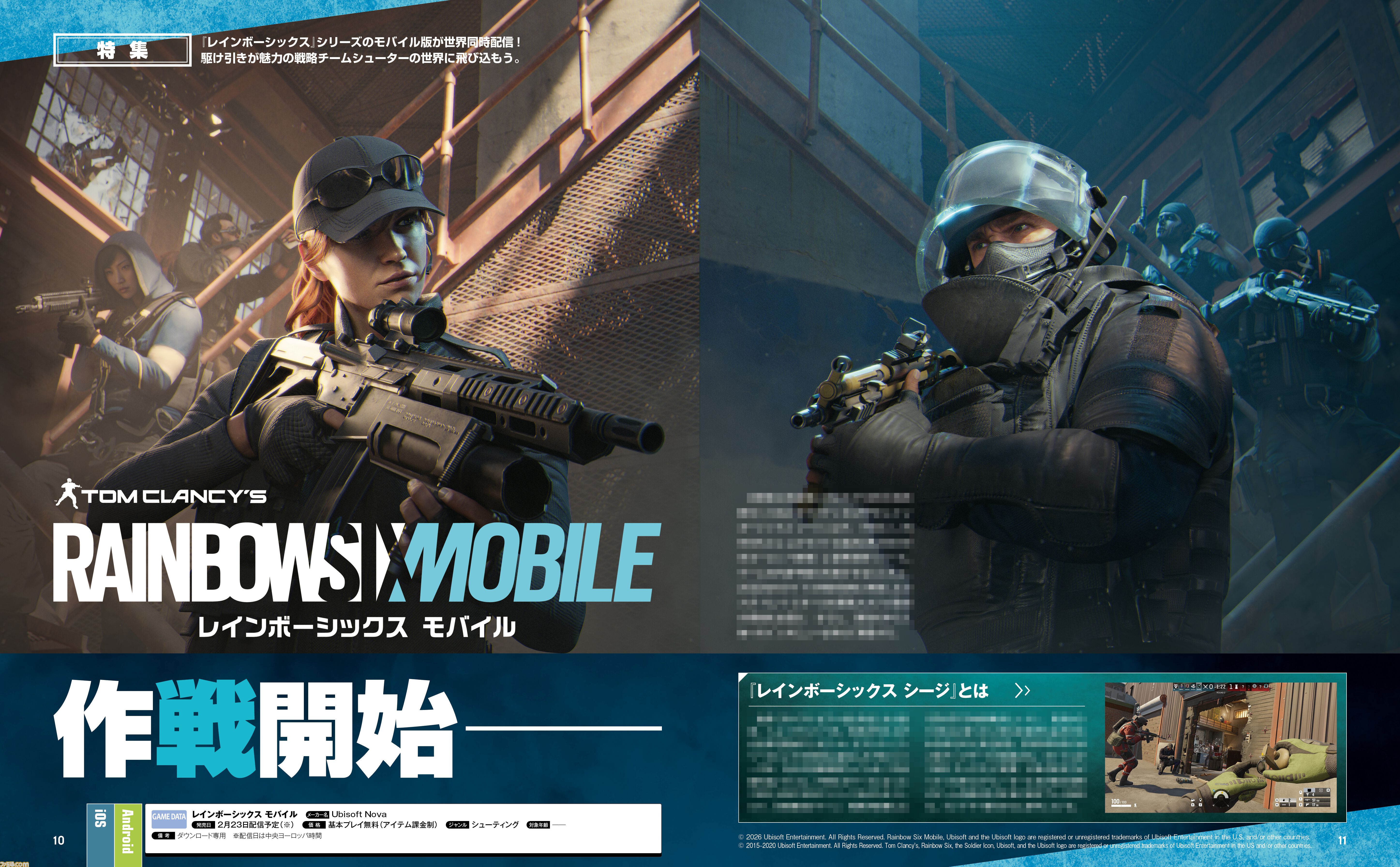 『レインボーシックス モバイル』がついにリリース！ 開発スタジオ取材や開発者インタビューでその魅力に迫る【先出し週刊ファミ通】