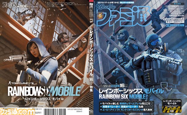 『レインボーシックス モバイル』がついにリリース！ 開発スタジオ取材や開発者インタビューでその魅力に迫る【先出し週刊ファミ通】