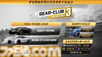 『ギア・クラブ アンリミテッド３』日本の峠、コートダジュールの海岸線などを舞台としたリアル系レースゲーム。Switch2版が本日（2/19）発売