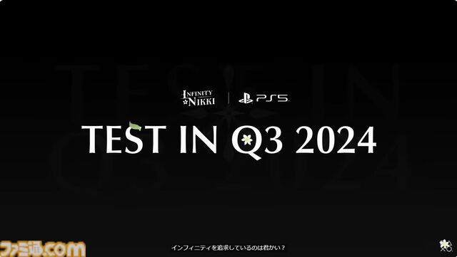 オープンワールド着せ替えアドベンチャー『インフィニティニキ』PS5向けのテストを2024年第3四半期に実施決定。最新映像が公開に【State of Play】