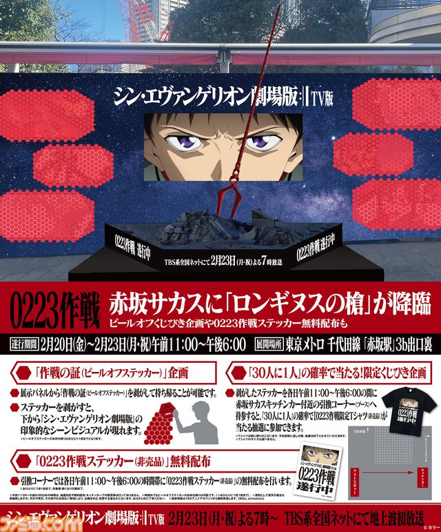 『シン・エヴァンゲリオン』ロンギヌスの槍が赤坂サカスに出現。2/23の地上波初放送を記念したイベント。放送時はダイアン津田・山里亮太が副音声で参戦も