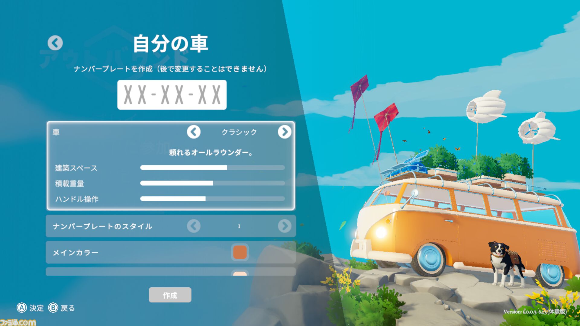 『アウトバウンド』キャンピングカーをカスタム＆のんびり冒険！ 体験版を“試乗”したら、想像以上の居心地のよさに時間が溶けました