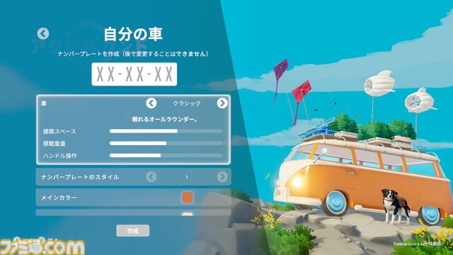 『アウトバウンド』キャンピングカーをカスタム＆のんびり冒険！ 体験版を“試乗”したら、想像以上の居心地のよさに時間が溶けました