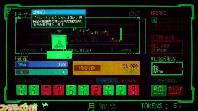 『Insider Trading』株式市場を“ねじ曲げて儲ける”デッキ構築ローグライクが本日（2/19）発売。欲張りすぎると追放される闇の株取引ゲーム