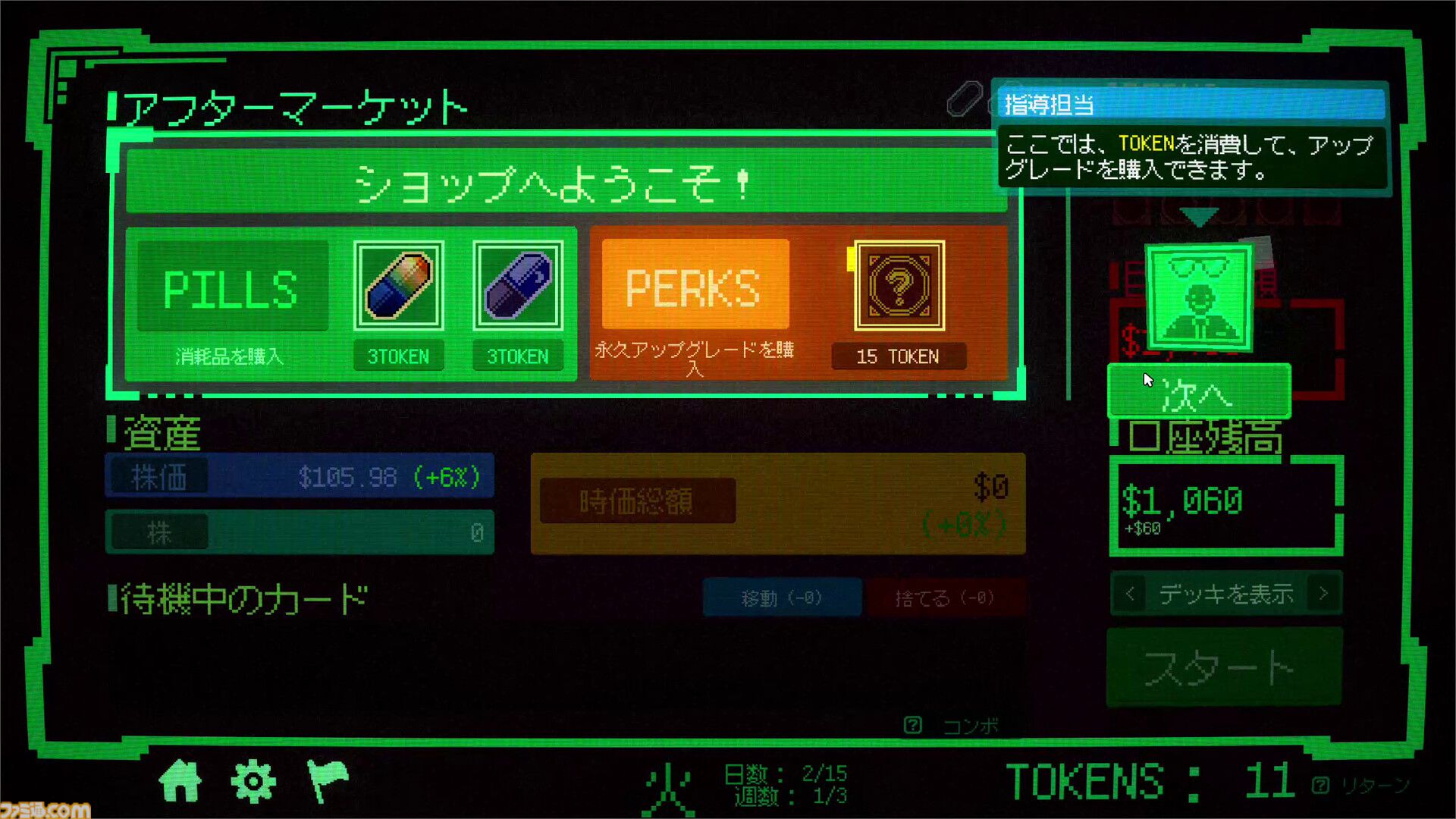 『Insider Trading』株式市場を“ねじ曲げて儲ける”デッキ構築ローグライクが本日（2/19）発売。欲張りすぎると追放される闇の株取引ゲーム