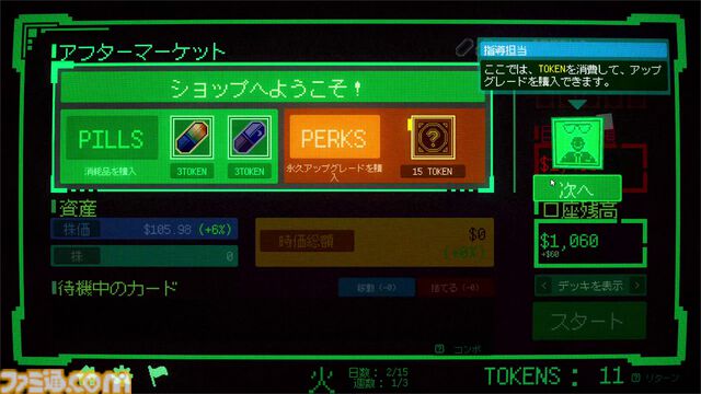 『Insider Trading』株式市場を“ねじ曲げて儲ける”デッキ構築ローグライクが本日（2/19）発売。欲張りすぎると追放される闇の株取引ゲーム