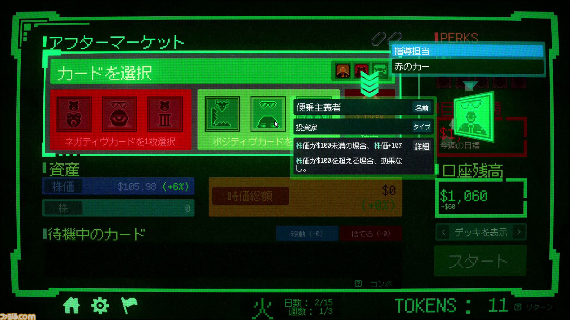 『Insider Trading』株式市場を“ねじ曲げて儲ける”デッキ構築ローグライクが本日（2/19）発売。欲張りすぎると追放される闇の株取引ゲーム