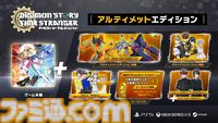 『デジモンストーリー タイムストレンジャー』X抗体デジモンが追加されるDLCが3月に配信決定。オメガモンやマグナモンなど5体の進化ルートが解放