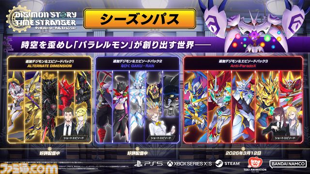 『デジモンストーリー タイムストレンジャー』X抗体デジモンが追加されるDLCが3月に配信決定。オメガモンやマグナモンなど5体の進化ルートが解放