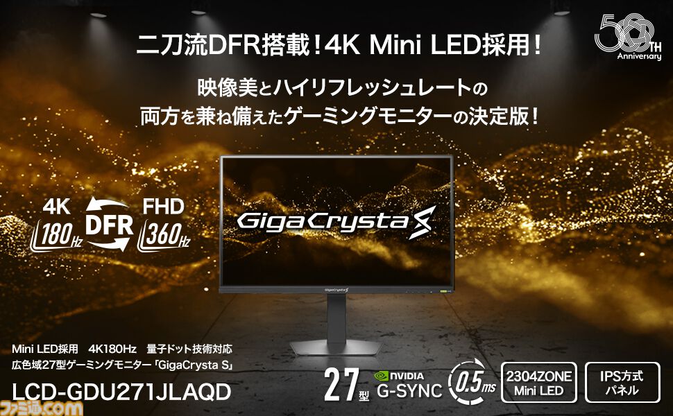 アイ・オー・データよりギガクリスタ最上位モデルのゲーミングモニター