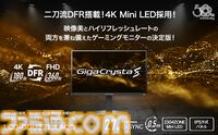 アイ・オー・データよりギガクリスタ最上位モデルのゲーミングモニター登場。4K 160HzとFHD 320Hzを切り換えられる機能と画面を24型クラスに縮小して集中力を高めるモードを搭載