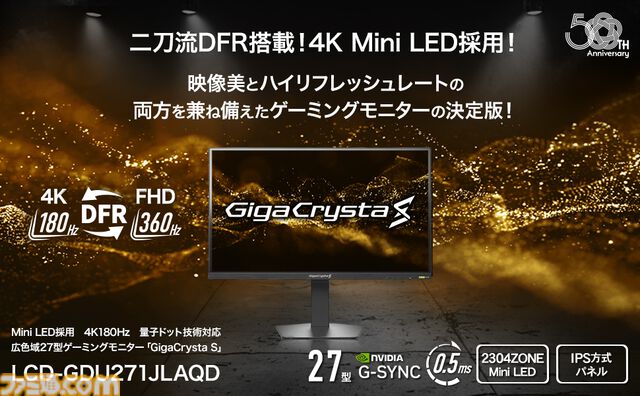 アイ・オー・データよりギガクリスタ最上位モデルのゲーミングモニター登場。4K 160HzとFHD 320Hzを切り換えられる機能と画面を24型クラスに縮小して集中力を高めるモードを搭載