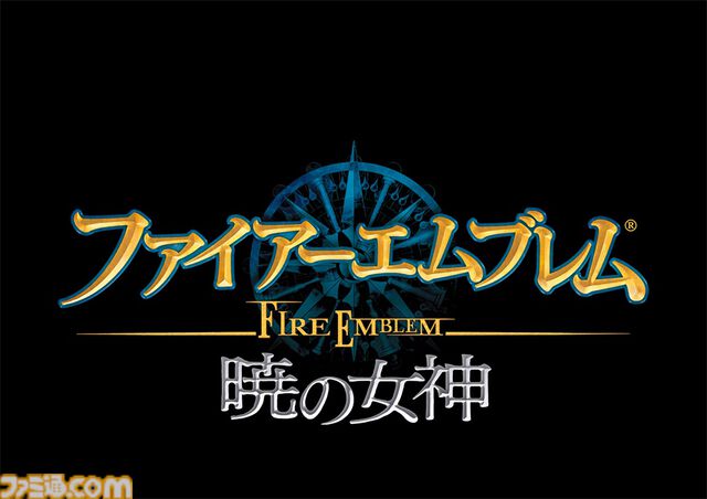 Wii『ファイアーエムブレム 暁の女神』が発売された日。『蒼炎の軌跡』の3年後を描く続編で、高低差を加えたバトルや最上級職の存在など尖った戦略性が魅力【今日は何の日？】