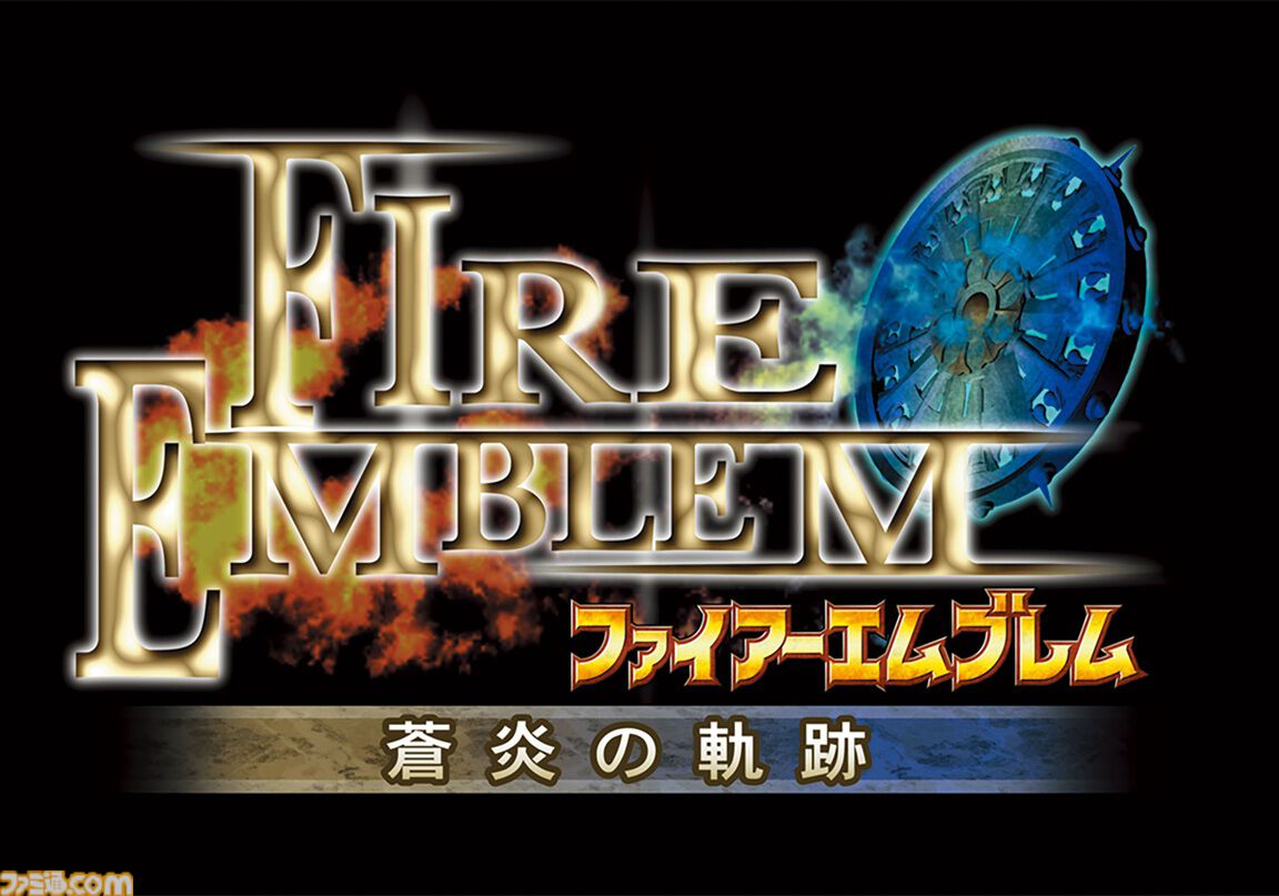 Wii『ファイアーエムブレム 暁の女神』が発売された日。『蒼炎の軌跡