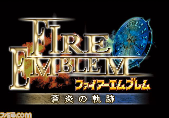 Wii『ファイアーエムブレム 暁の女神』が発売された日。『蒼炎の軌跡』の3年後を描く続編で、高低差を加えたバトルや最上級職の存在など尖った戦略性が魅力【今日は何の日？】