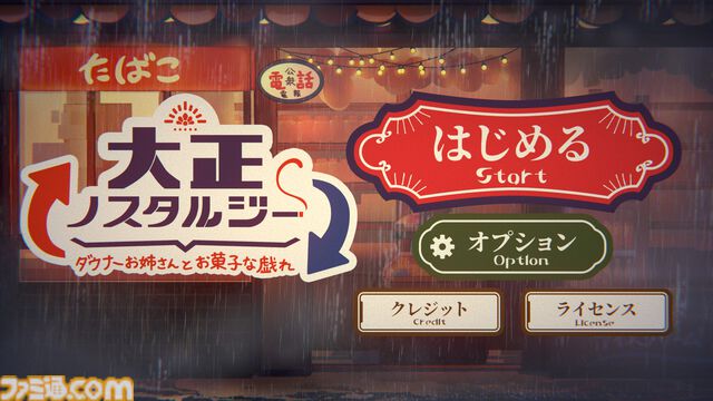 『大正ノスタルジー ～ダウナーお姉さんとお菓子な戯れ～』無料配信。フルボイスおしゃべりダウナーお姉さんと心ゆくまでカード勝負