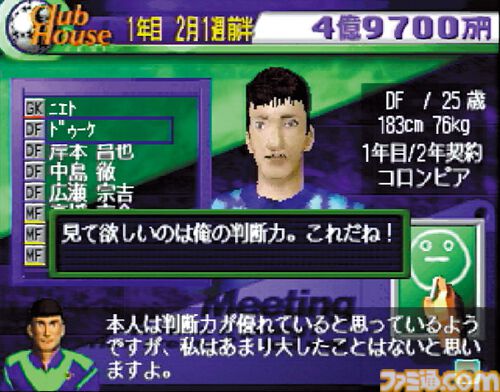 『サカつく』30周年。経営と育成の要素を併せ持つ斬新なシステムのシミュレーションゲームに多くのサッカーファンが夢中になった【今日は何の日？】