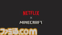 『マイクラ』新アニメシリーズがネットフリックスで配信決定。新キャラが登場するオリジナルストーリー、『ソニックプライム』のWildBrainが制作