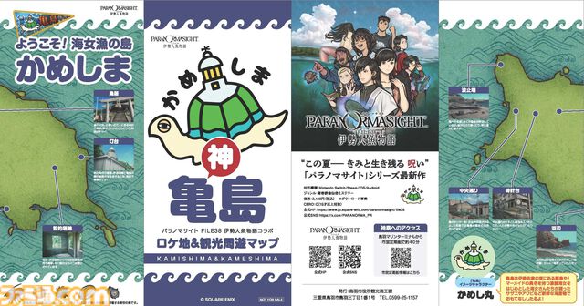 『パラノマサイト FILE38 伊勢人魚物語』昭和伝奇オカルトの群像ミステリー最新作が本日（2/19）発売。物語舞台の三重県とのタイアップ企画も実施決定