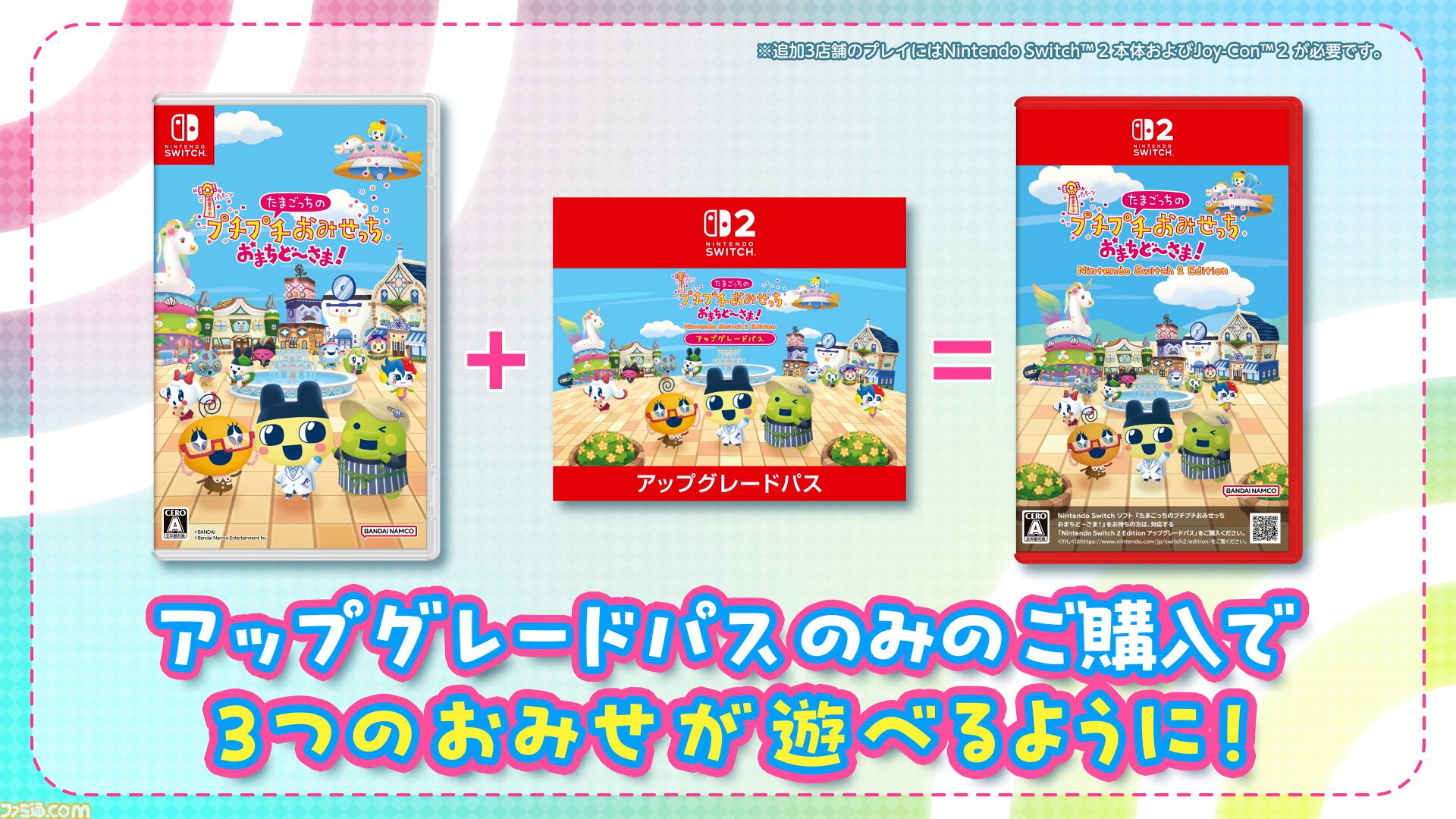 『たまごっちのプチプチおみせっち おまちど〜さま！』で3DS版“バイオリンレッスン”復活。メロディっちと演奏が楽しめる無料アップデートが本日(2/19)配信