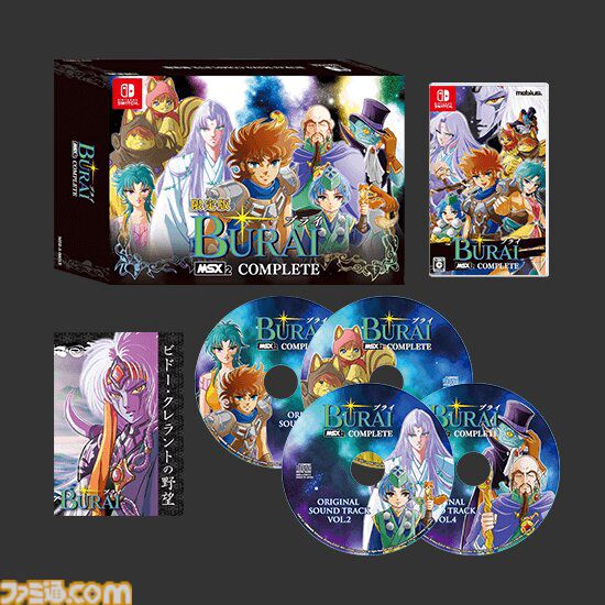 MSX2版『BURAI（ブライ）』上巻と完結編を収録したSwitchパッケージ版が本日（2/19）発売。クイックセーブ・ロード機能や巻き戻し機能などを搭載