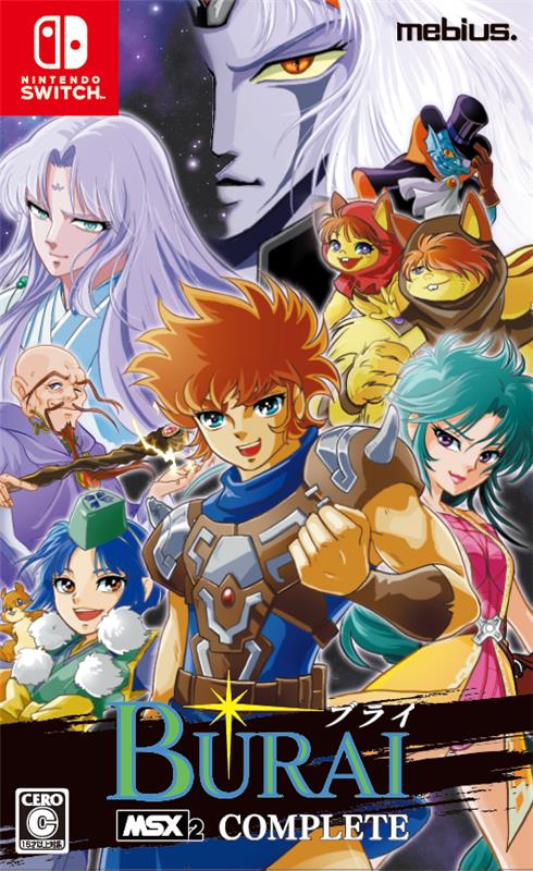 MSX2版『BURAI（ブライ）』上巻と完結編を収録したSwitchパッケージ版が本日（2/19）発売。クイックセーブ・ロード機能や巻き戻し機能などを搭載