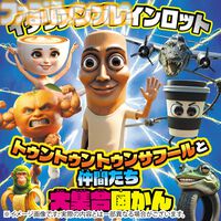 『イタリアンブレインロット』中毒性のある歌の歌詞や、100体以上のキャラクターを収録した書籍が4月1日発売。合紙タイプの絵本も同時発売