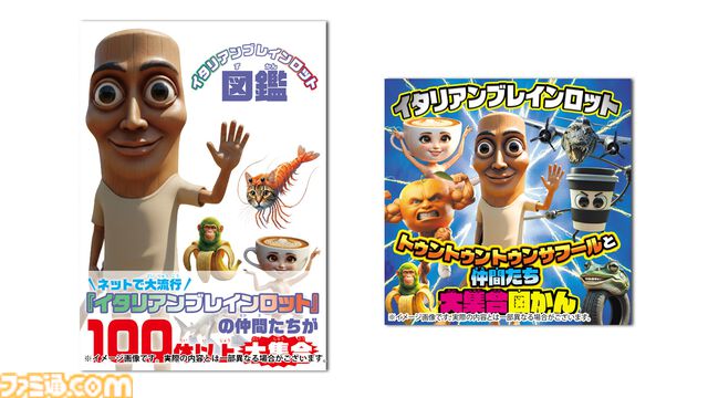 『イタリアンブレインロット』中毒性のある歌の歌詞や、100体以上のキャラクターを収録した書籍が4月1日発売。合紙タイプの絵本も同時発売