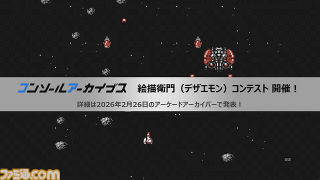 『レイブレーサー』を配信前に最速プレイ。コンアカ『絵描衛門（デザエモン）』でクリエイトもします！ 第215回『俺たちのアケアカ』は本日（2月25日）20時より生放送【ファミ通チャンネル】