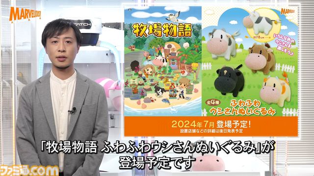 新クレーンゲーム機『トライキャッチ』発表。回転のみで景品を狙う新コンセプトの筐体、景品がなくなると自動で補充【マーベラスゲームショーケース2024】