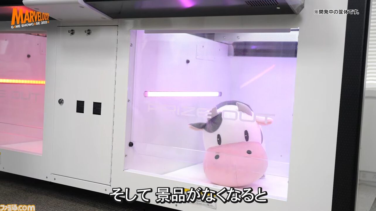 新クレーンゲーム機『トライキャッチ』発表。回転のみで景品を狙う新コンセプトの筐体、景品がなくなると自動で補充【マーベラスゲームショーケース2024】