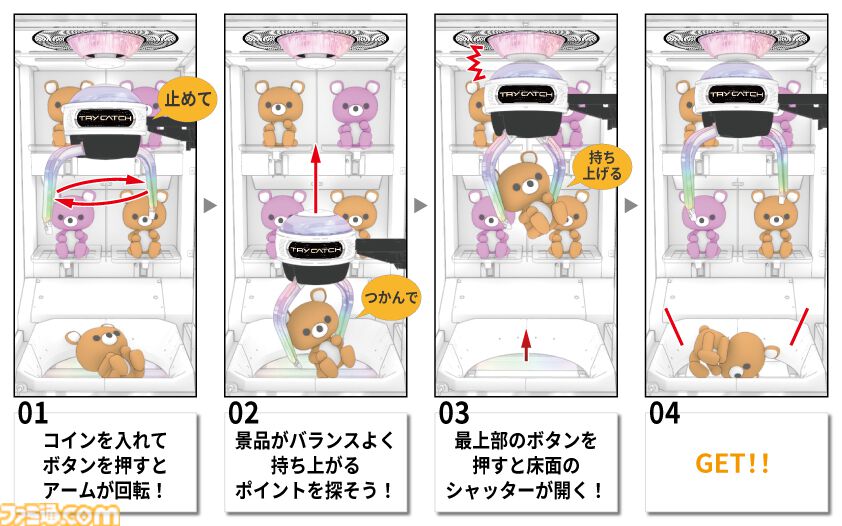 新クレーンゲーム機『トライキャッチ』発表。回転のみで景品を狙う新コンセプトの筐体、景品がなくなると自動で補充【マーベラスゲームショーケース2024】