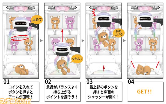 新クレーンゲーム機『トライキャッチ』発表。回転のみで景品を狙う新コンセプトの筐体、景品がなくなると自動で補充【マーベラスゲームショーケース2024】