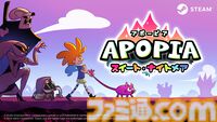 『Apopia：スイート・ナイトメア』言葉を話す動物が生きるファンタジー世界と、ダークな世界を行き来するアドベンチャーゲーム。3月3日に発売決定