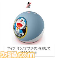 Amazon Echo Dot ドラえもんエディションが2/19から予約開始。時報の声がドラえもん（水田わさび）になる購入特典が付属