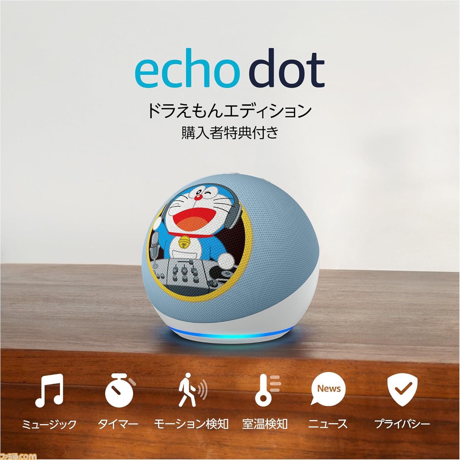 Amazon Echo Dot ドラえもんエディションが2/19から予約開始。時報の声