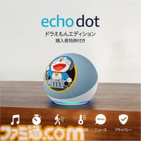 Amazon Echo Dot ドラえもんエディションが2/19から予約開始。時報の声がドラえもん（水田わさび）になる購入特典が付属
