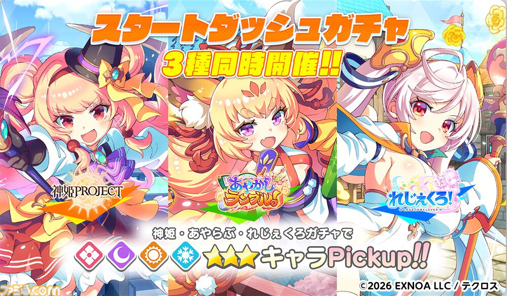 テクロノス』正式サービス開始、40連分のガチャチケットを配布。『神