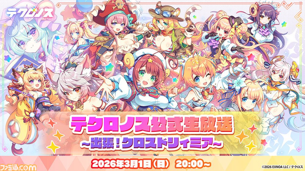 テクロノス』正式サービス開始、40連分のガチャチケットを配布。『神