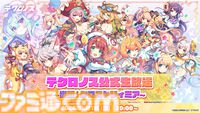 『テクロノス』正式サービス開始、40連分のガチャチケットを配布。『神プロ』『あやらぶ』『れじぇくろ！』ピックアップガチャ開催中