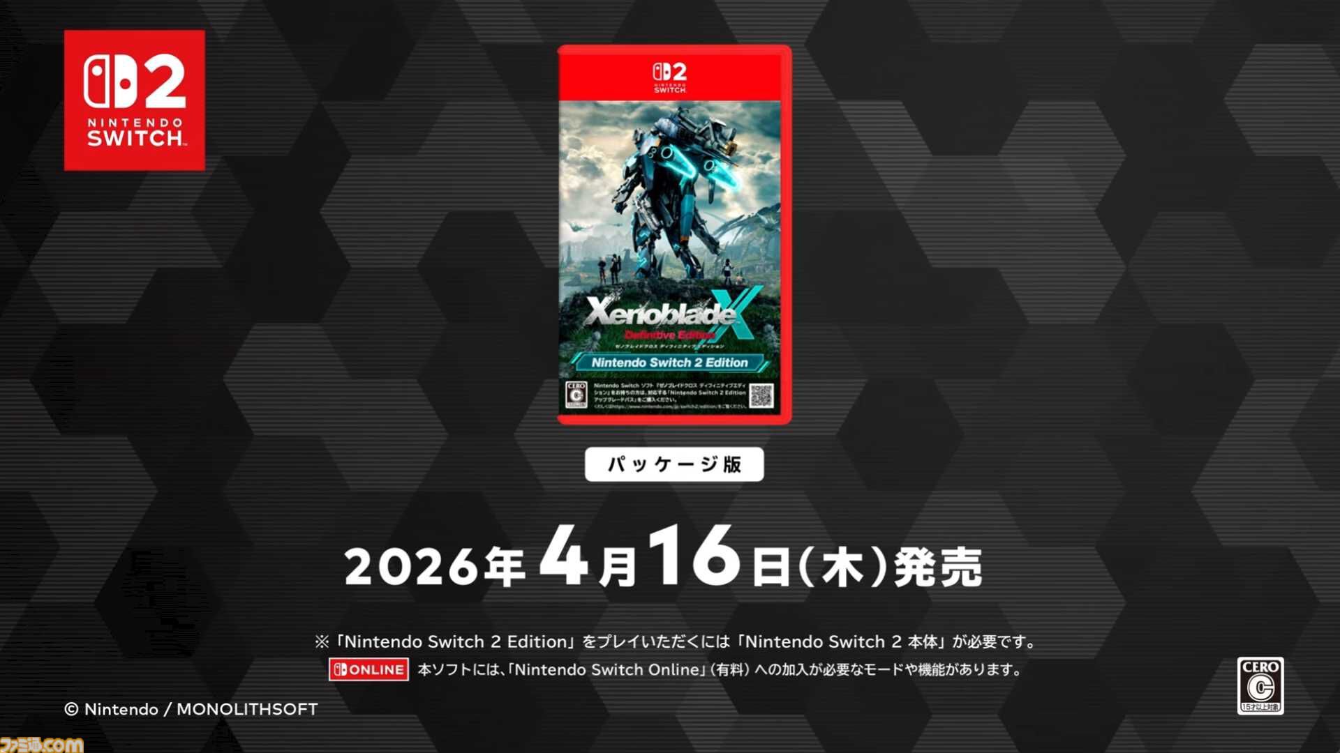 画像ページ (6/6) 『ゼノブレイドクロス ディフィニティブエディション