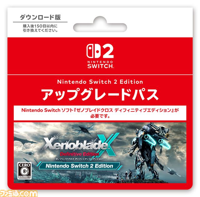 『ゼノブレイドクロス ディフィニティブエディション Nintendo Switch 2 Edition』が2/19より配信開始。60fps・4K対応に