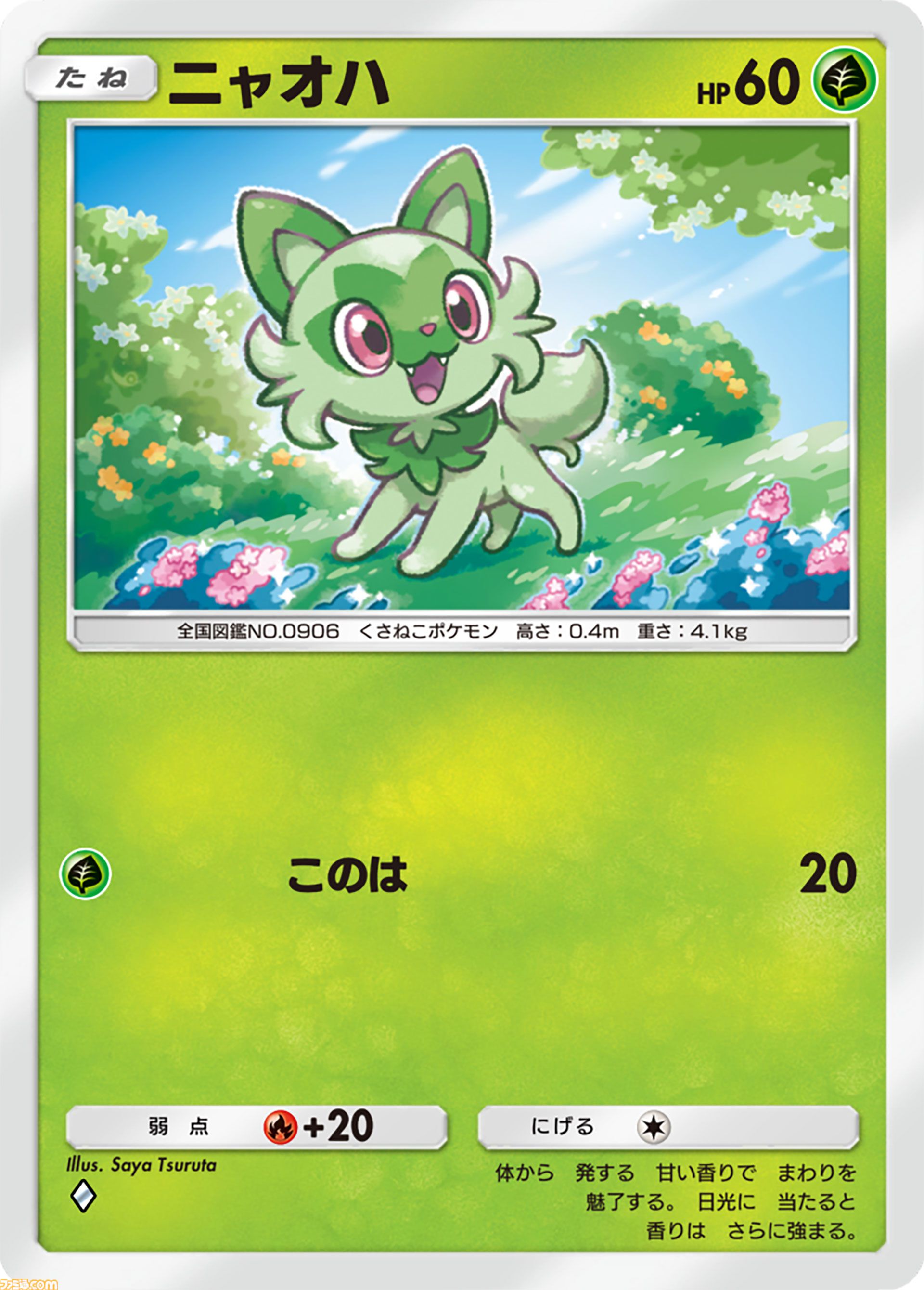 【ポケポケ】拡張パック“パルデアワンダー”が2月26日に登場。ニャオハ、ホゲータ、クワッスなどパルデア地方のポケモンたちの姿が
