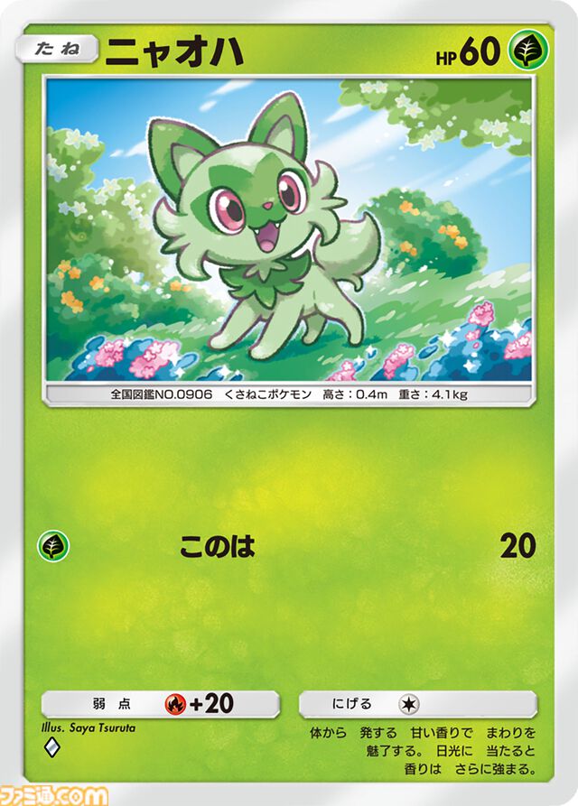 【ポケポケ】拡張パック“パルデアワンダー”が2月26日に登場。ニャオハ、ホゲータ、クワッスなどパルデア地方のポケモンたちの姿が