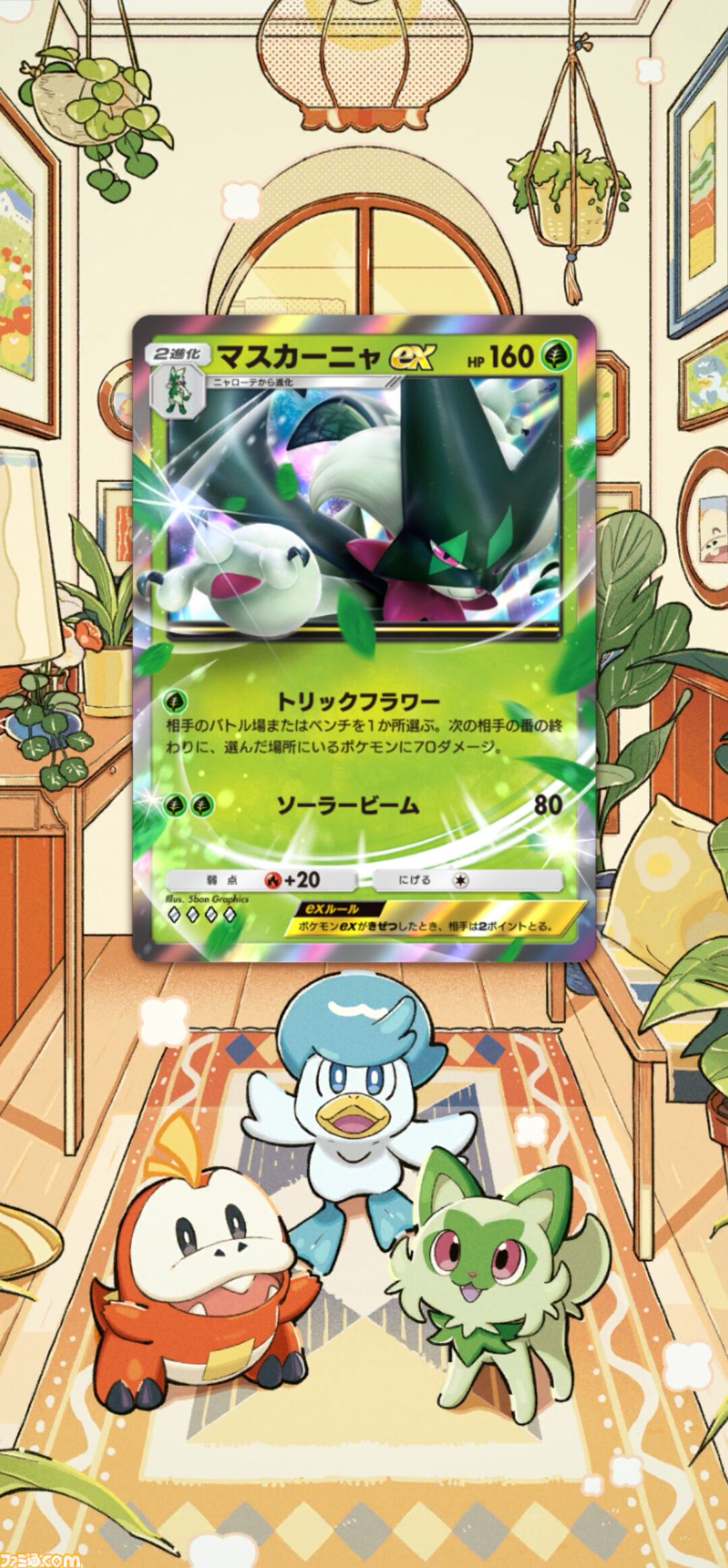 【ポケポケ】拡張パック“パルデアワンダー”が2月26日に登場。ニャオハ、ホゲータ、クワッスなどパルデア地方のポケモンたちの姿が