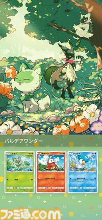 【ポケポケ】拡張パック“パルデアワンダー”が2月26日に登場。ニャオハ、ホゲータ、クワッスなどパルデア地方のポケモンたちの姿が