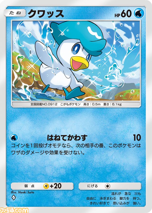 【ポケポケ】拡張パック“パルデアワンダー”が2月26日に登場。ニャオハ、ホゲータ、クワッスなどパルデア地方のポケモンたちの姿が