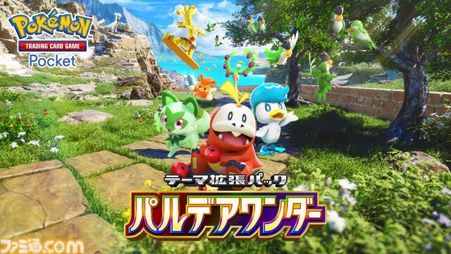 【ポケポケ】拡張パック“パルデアワンダー”が2月26日に登場。ニャオハ、ホゲータ、クワッスなどパルデア地方のポケモンたちの姿が