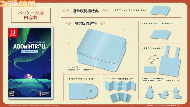 『ムーミントロール：冬のぬくもり』DL版発売日が4月28日に決定。限定缶ケースやピンバッジなどが付属するパッケージ版の予約受付も開始