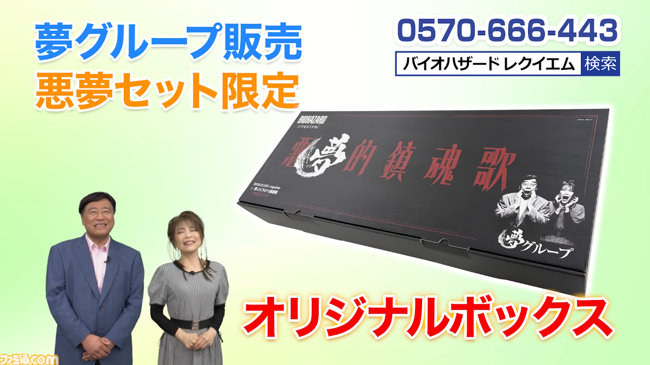 【バイオ9】『バイオハザード レクイエム』夢グループとのコラボ商品“恐怖の悪夢セット”が発売決定。ゲームに疲れたら“ぶら下がり健康器”で全身リフレッシュ